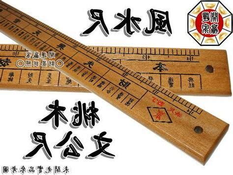 魯班尺 上下|辦公室家具常用風水知識